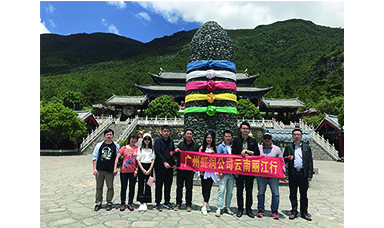 彩云之南，夢的方向 ------虹潤廣州公司云南游記