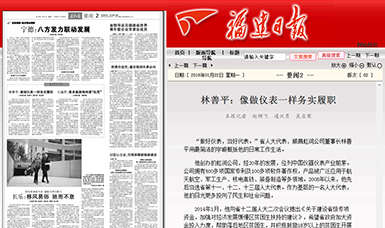 匠心履職 永遠(yuǎn)在路上！——虹潤公司董事長林善平連任三屆省人大代表