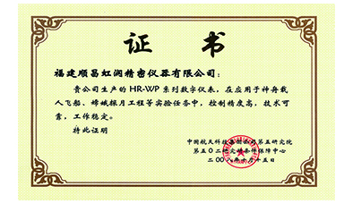 虹潤產(chǎn)品應(yīng)用于神舟飛船、嫦娥探月等國家重點(diǎn)科技領(lǐng)域