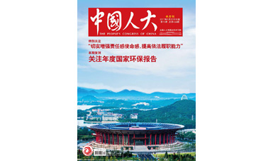 像做產(chǎn)品一樣，一絲不茍地對待每一份建議--轉(zhuǎn)載《中國人大》雜志