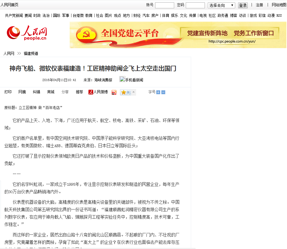 神舟飛船、微軟儀表福建造！工匠精神助閩企飛上太空走出國門——人民網(wǎng)