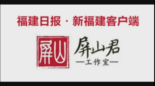 《福建日報(bào).新福建》“追星”vlog  兩會男神-林善平： 我們要做世界最好的裝備“大腦”