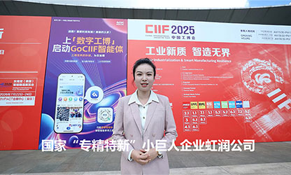 上海工博會虹潤展位成熱門打卡點